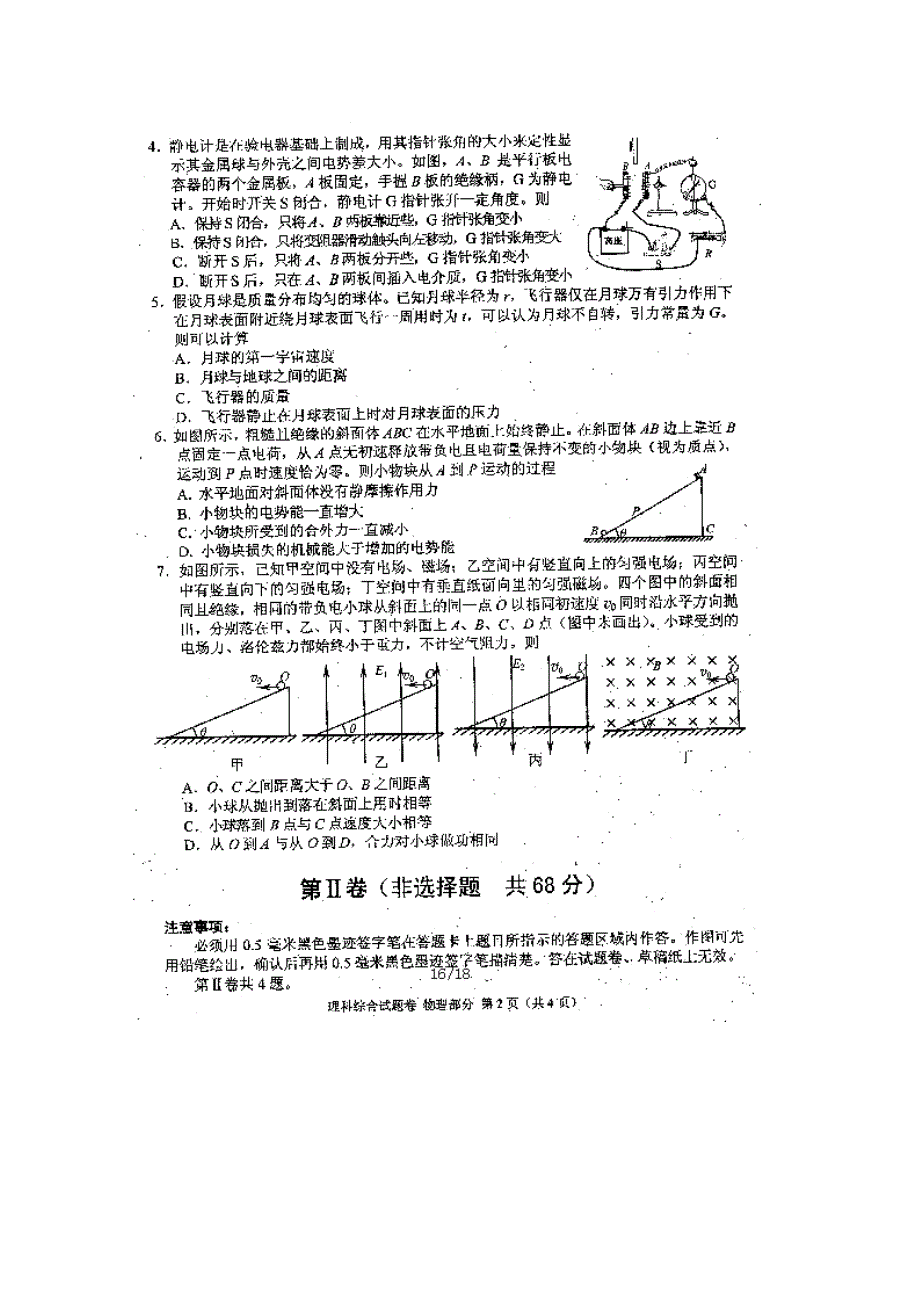 四川省绵阳市2015届高三第二次诊断性考试 物理 扫描版无答案.doc_第2页