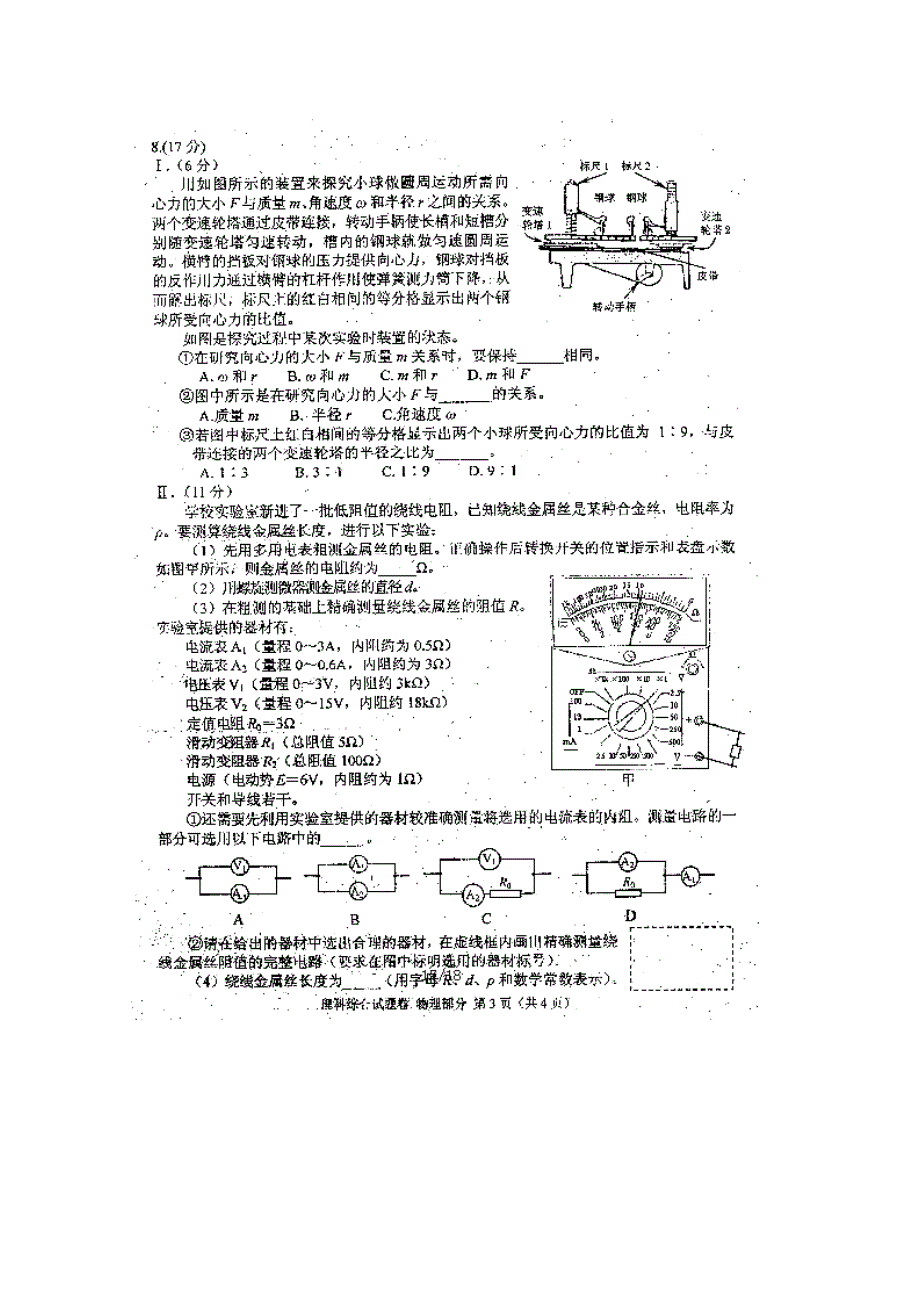 四川省绵阳市2015届高三第二次诊断性考试 物理 扫描版无答案.doc_第3页