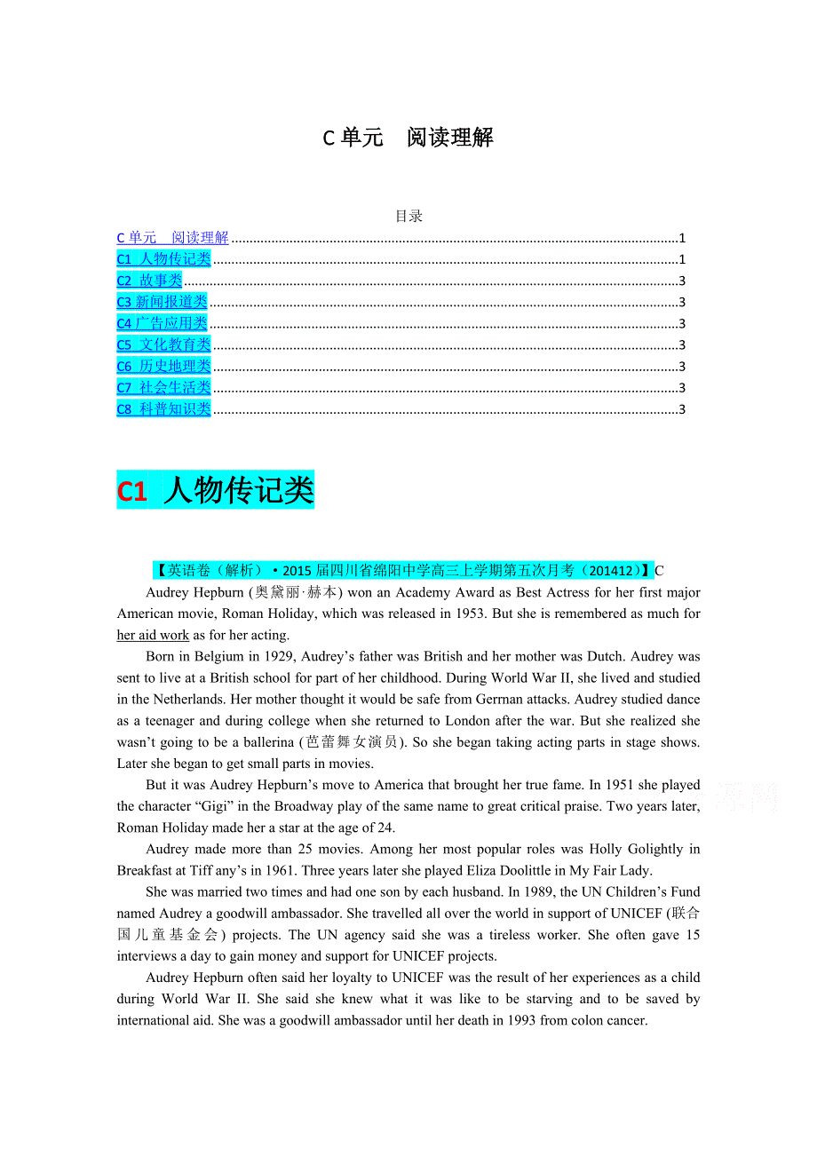 全国各地名校2015届高三1月英语解析版试卷分项汇编：阅读理解 WORD版含解析.doc_第1页