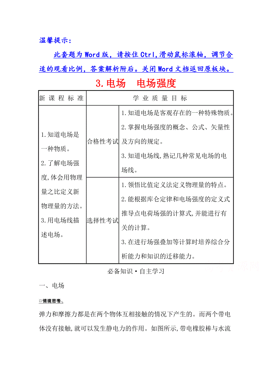 2020-2021学年新教材物理人教版必修第三册学案：9-3 电场　电场强度 WORD版含答案.doc_第1页