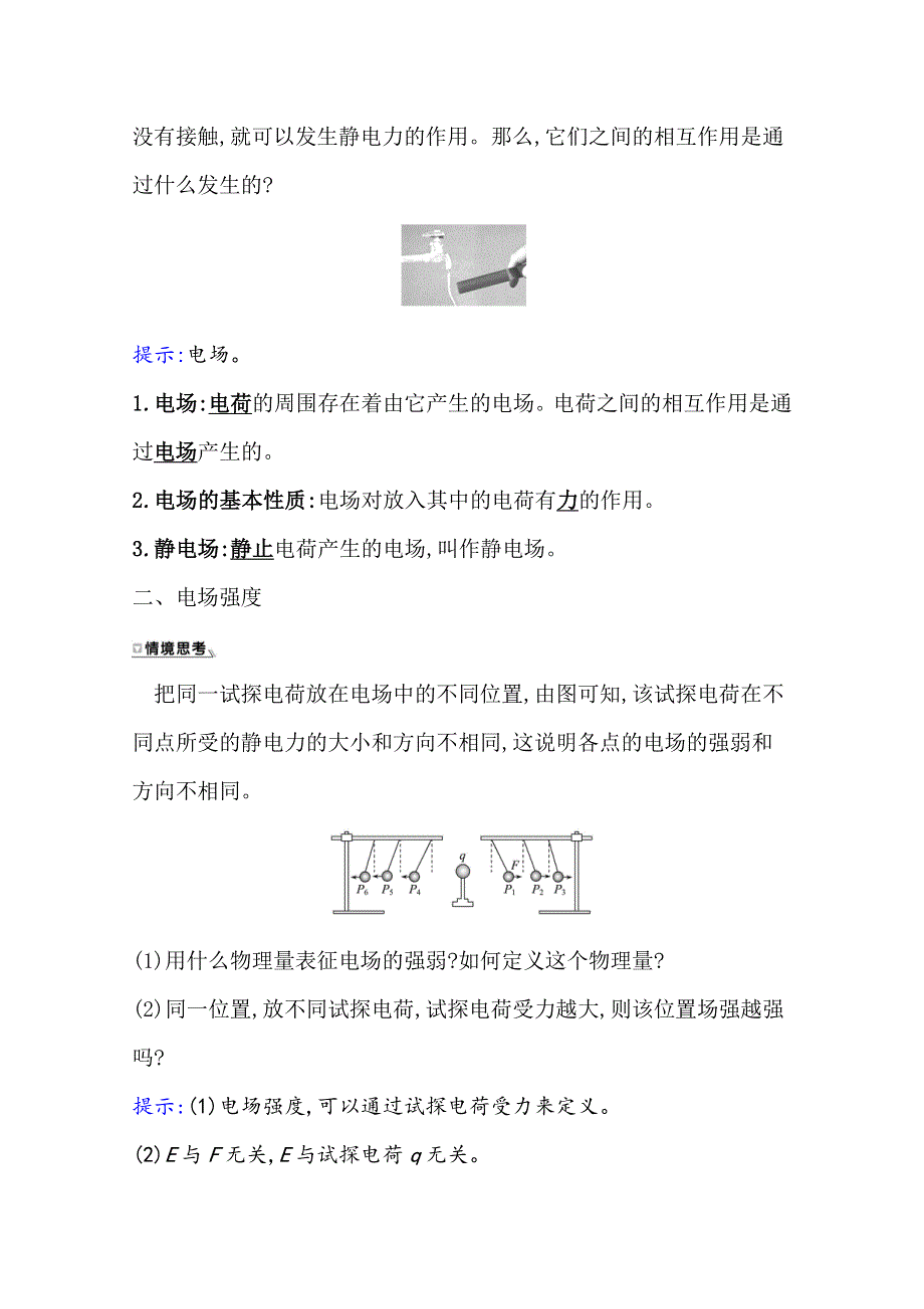 2020-2021学年新教材物理人教版必修第三册学案：9-3 电场　电场强度 WORD版含答案.doc_第2页