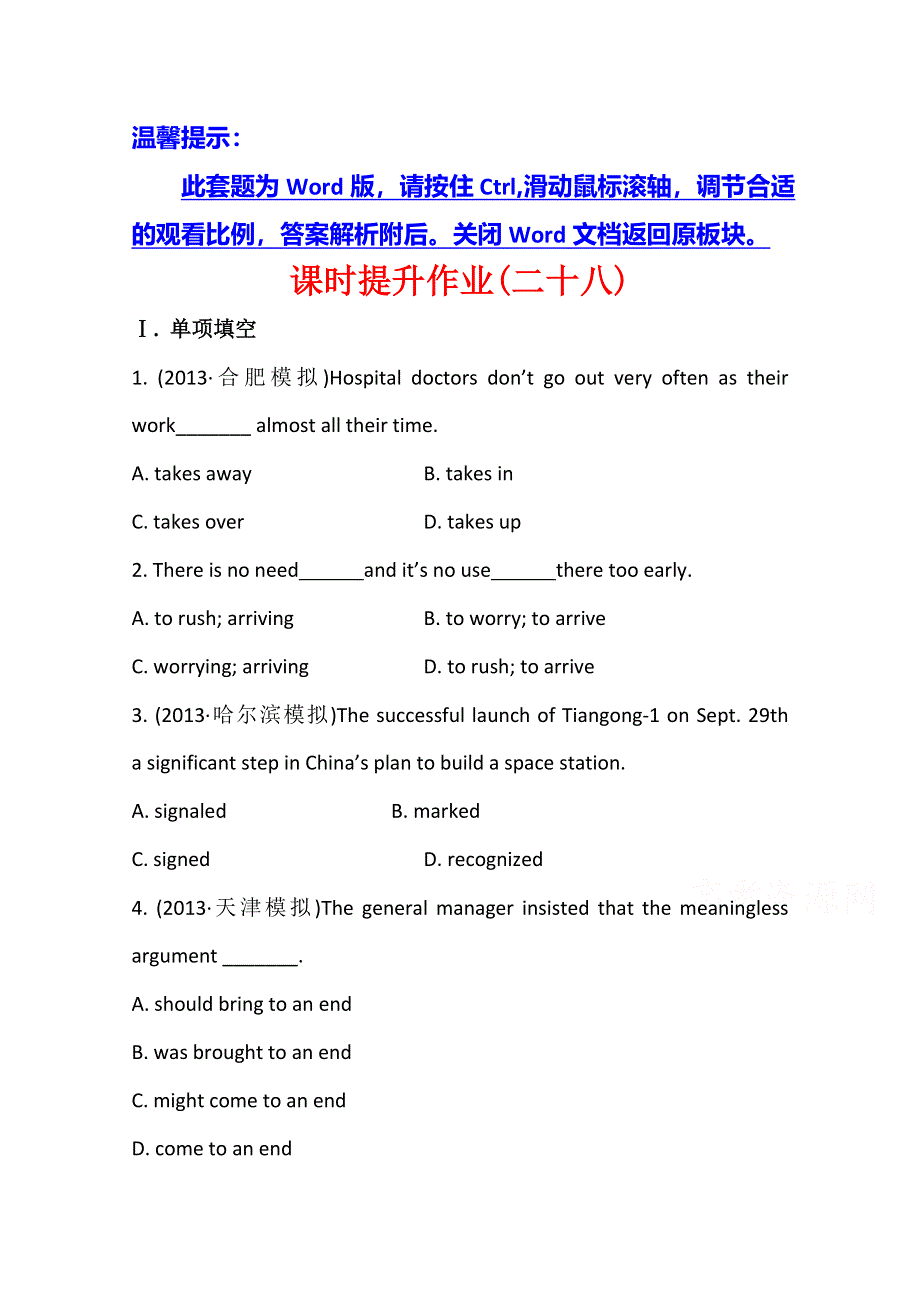 《复习方略》2014版高考英语（外研版通用）课时作业：(二十八) 必修5 MODULE 4 CARNIVAL.doc_第1页