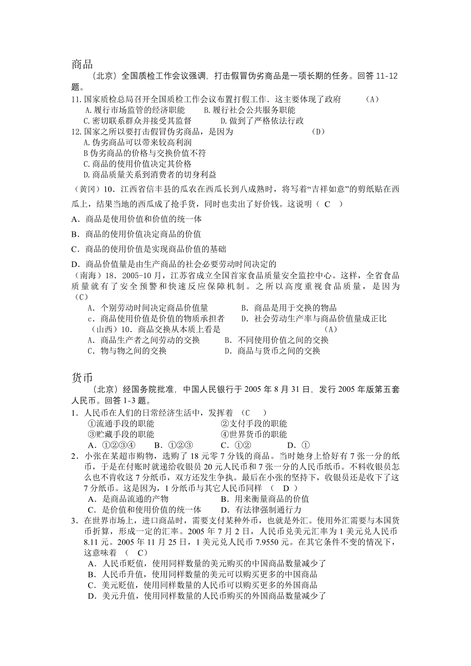 全国各地高考政治复习试题（按章节整理）.doc_第1页