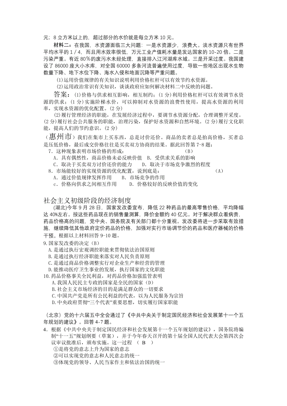 全国各地高考政治复习试题（按章节整理）.doc_第3页