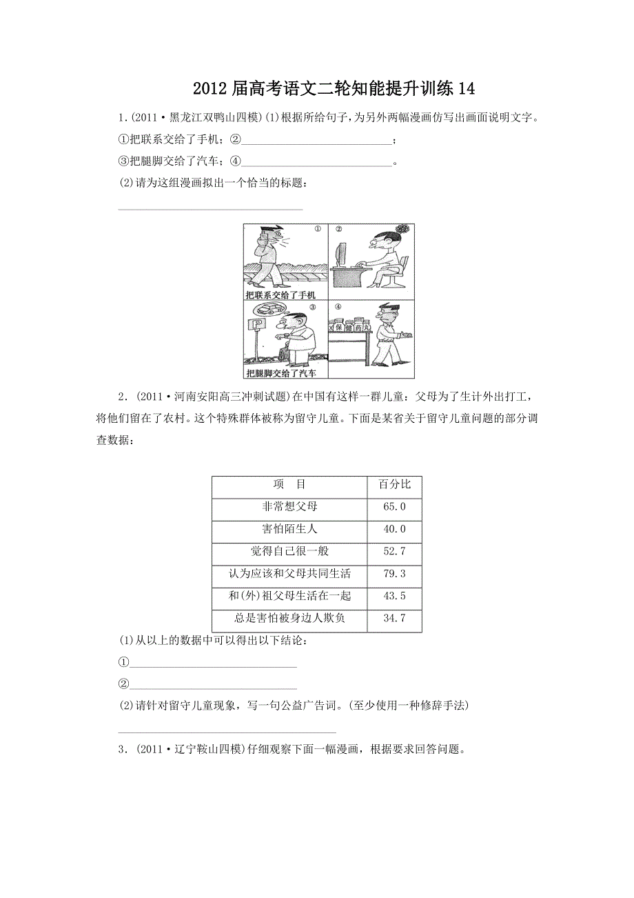 2012届高考语文二轮知能提升训练14.doc_第1页