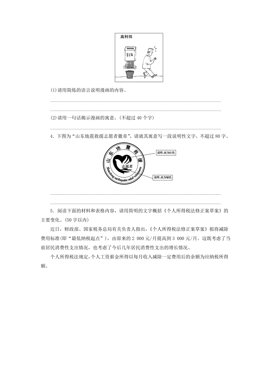 2012届高考语文二轮知能提升训练14.doc_第2页