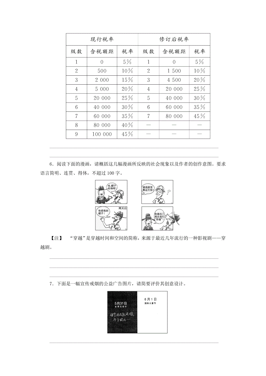 2012届高考语文二轮知能提升训练14.doc_第3页