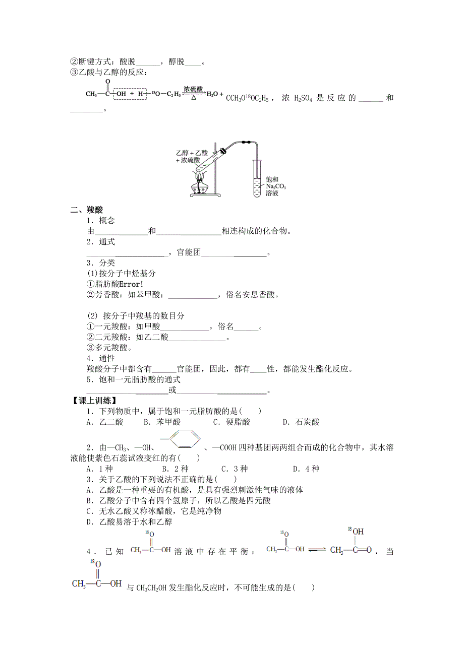 吉林省长春市田家炳实验中学人教版高一化学必修2导学案：3-3生活中常见的的两种有机物2 .doc_第2页