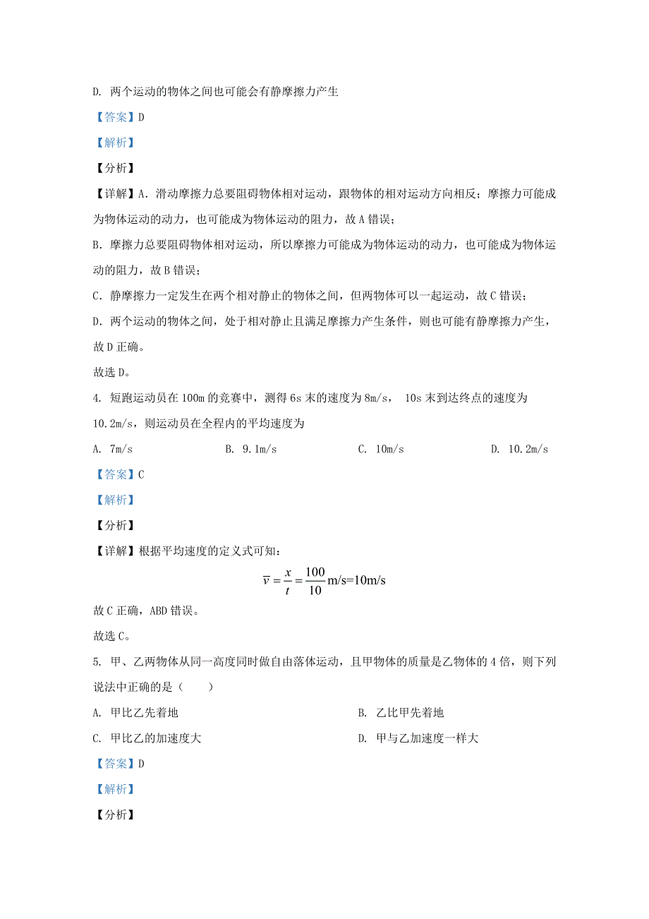 广西桂林市2019-2020学年高一物理上学期期末考试质量检测试题（含解析）.doc_第2页