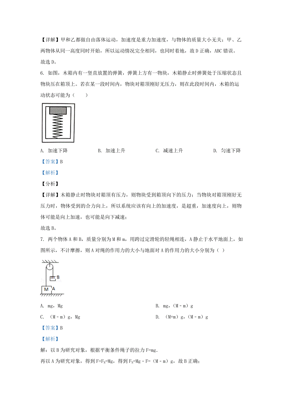 广西桂林市2019-2020学年高一物理上学期期末考试质量检测试题（含解析）.doc_第3页