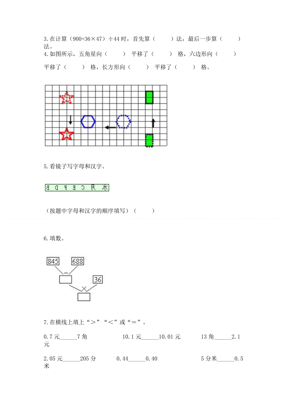 人教版四年级下册数学期末测试卷含答案【培优a卷】.docx_第2页