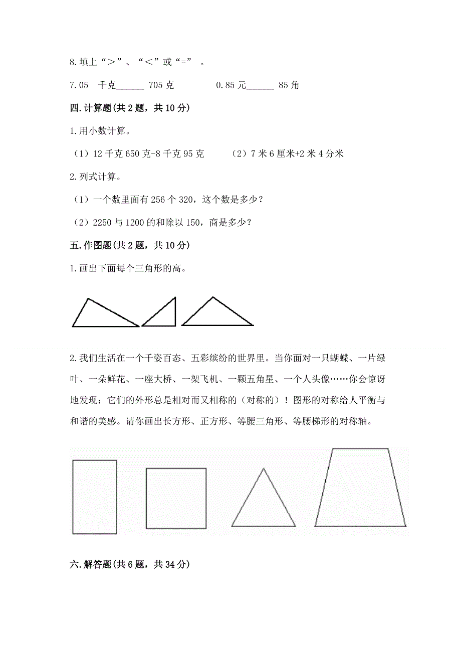 人教版四年级下册数学期末测试卷含答案【培优a卷】.docx_第3页