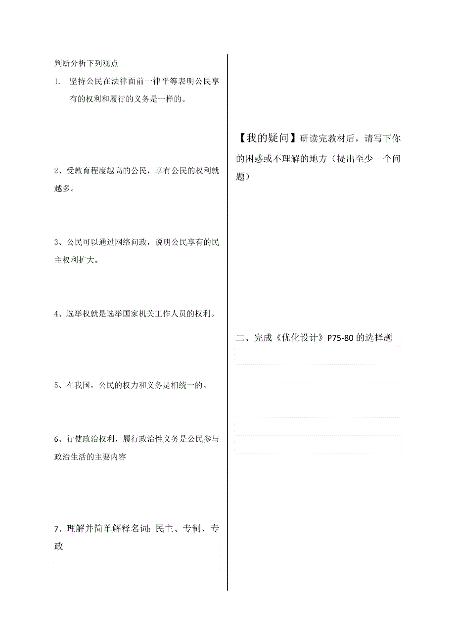 广东省广州市培才高级中学2017届高三政治一轮复习《政治生活》第1课《生活在人民当家做主的国家》学案 WORD版缺答案.doc_第2页