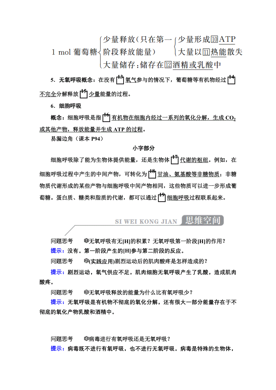 2020秋高一生物人教版必修1学案：第5章 第3节 第2课时 无氧呼吸及细胞呼吸原理的应用 WORD版含解析.doc_第2页