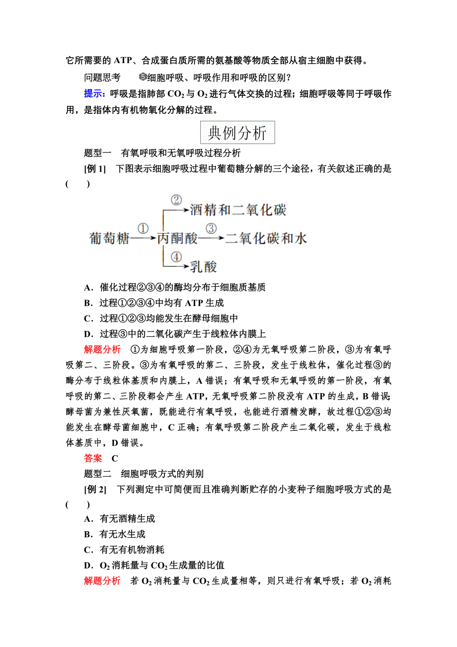 2020秋高一生物人教版必修1学案：第5章 第3节 第2课时 无氧呼吸及细胞呼吸原理的应用 WORD版含解析.doc_第3页