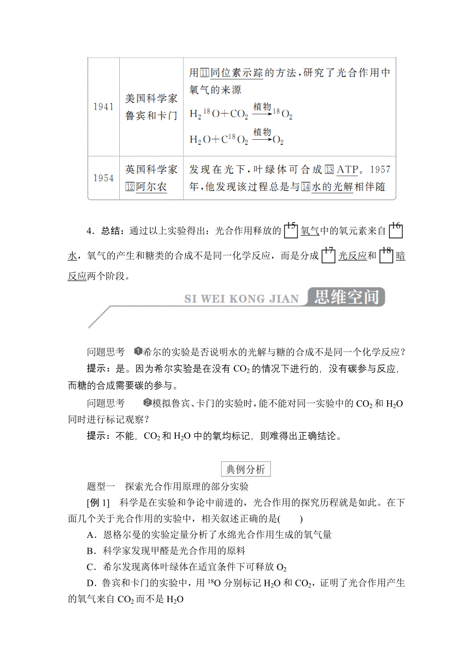 2020秋高一生物人教版必修1学案：第5章 第4节 第2课时 光合作用的原理 WORD版含解析.doc_第2页