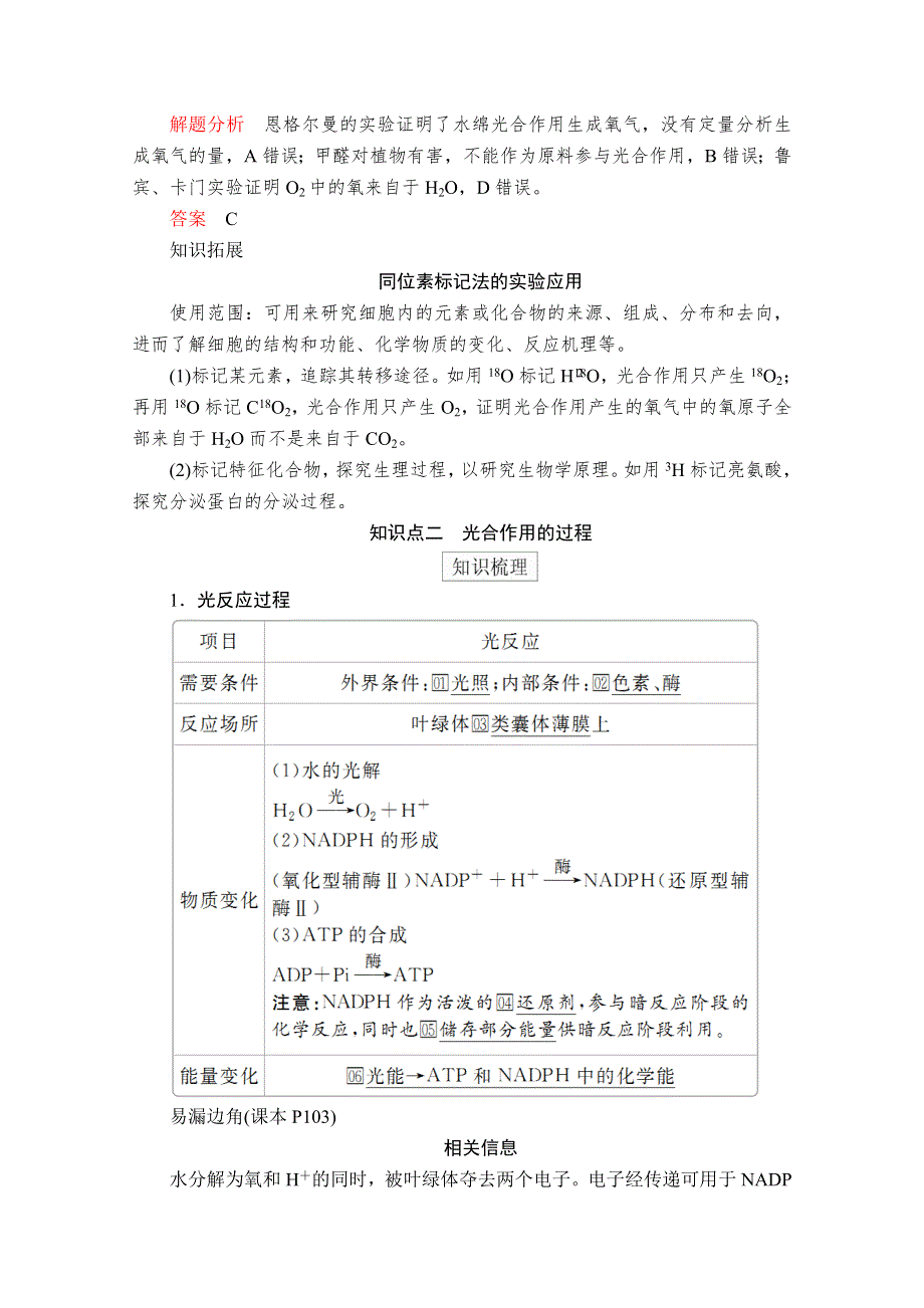 2020秋高一生物人教版必修1学案：第5章 第4节 第2课时 光合作用的原理 WORD版含解析.doc_第3页