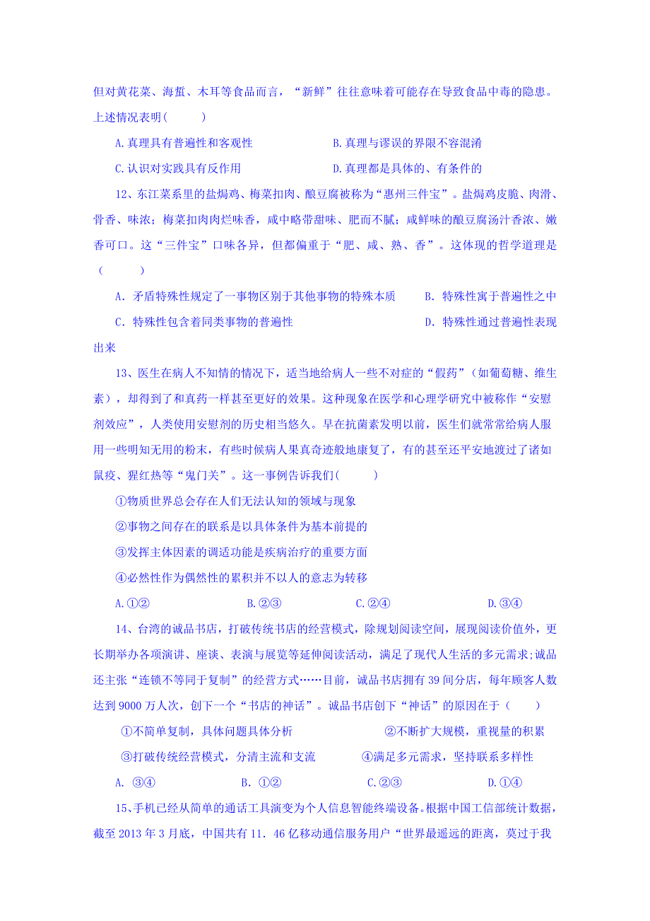 山东省泰安三中、新泰二中、宁阳二中三校2016-2017学年高二下学期期中联考政治试卷 WORD版含答案.doc_第3页