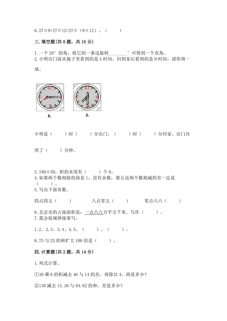 人教版四年级下册数学期末测试卷含答案.docx_第2页