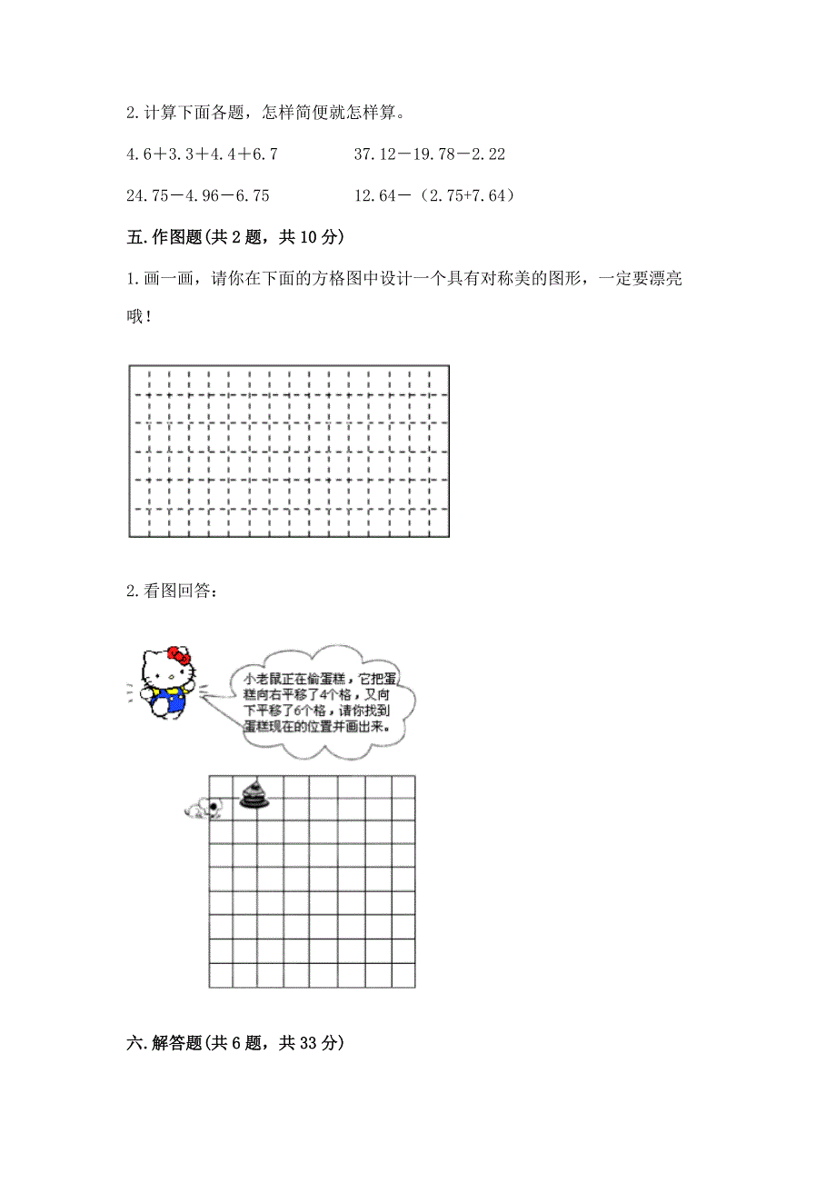 人教版四年级下册数学期末测试卷含答案.docx_第3页