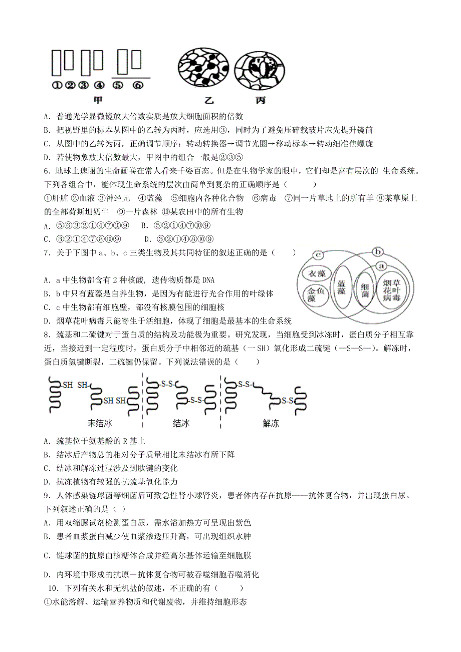 河南省鹤壁市淇滨高级中学2020-2021学年高二生物下学期第三次周考试题.doc_第2页