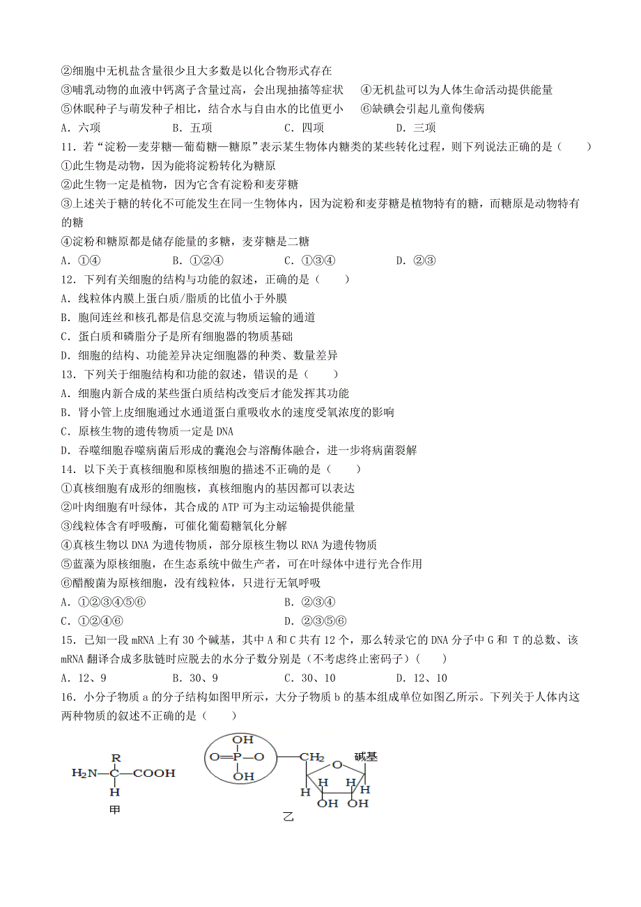 河南省鹤壁市淇滨高级中学2020-2021学年高二生物下学期第三次周考试题.doc_第3页