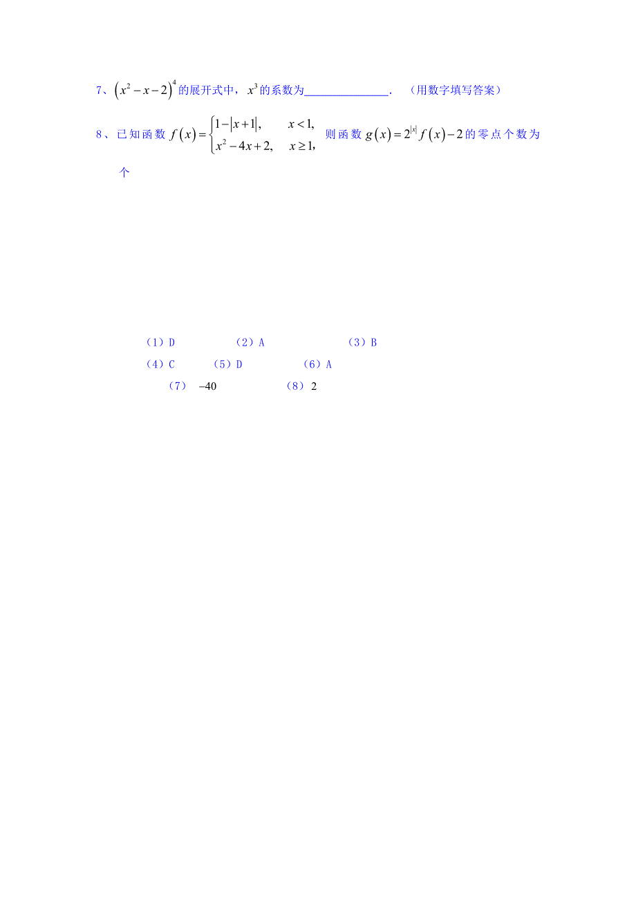 广东省广州市培才高级中学2017届高三上学期数学（理）午练练习（10-6） WORD版缺答案.doc_第2页