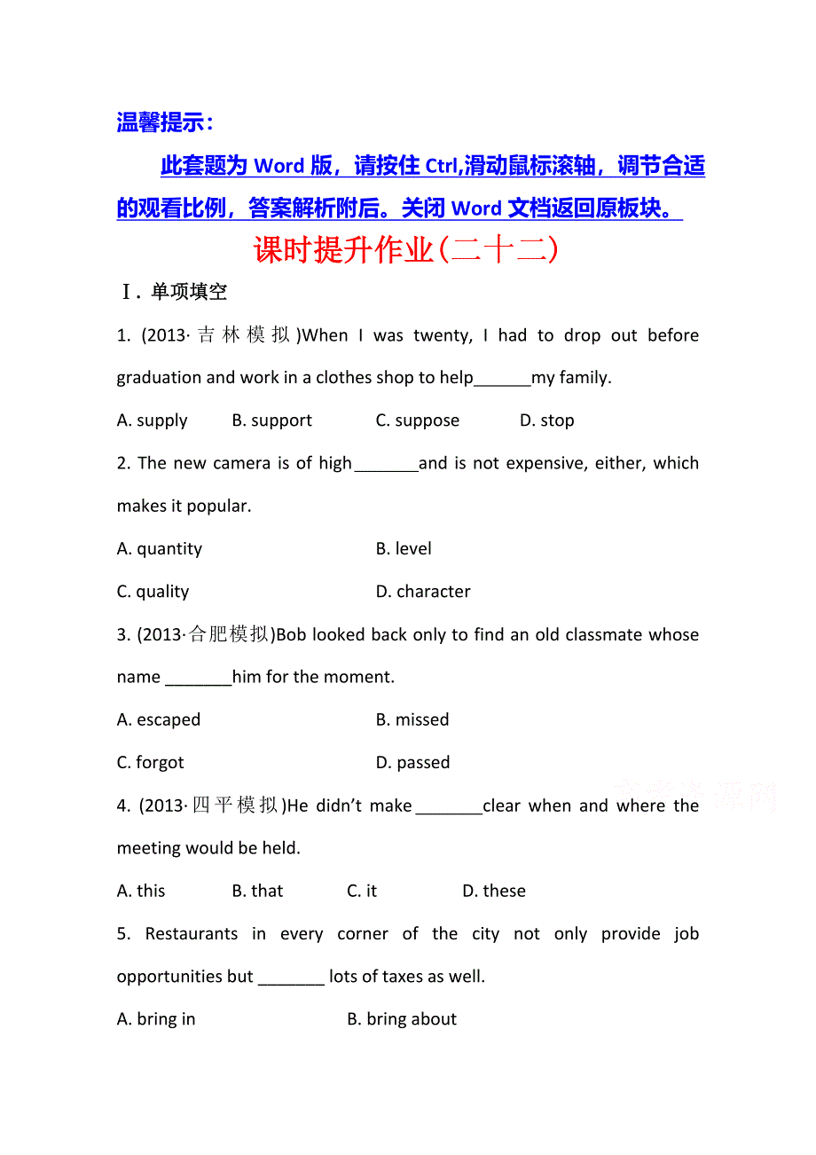 《复习方略》2014版高考英语（外研版通用）课时作业：(二十二) 必修4 MODULE 4 GREAT SCIENTISTS.doc_第1页