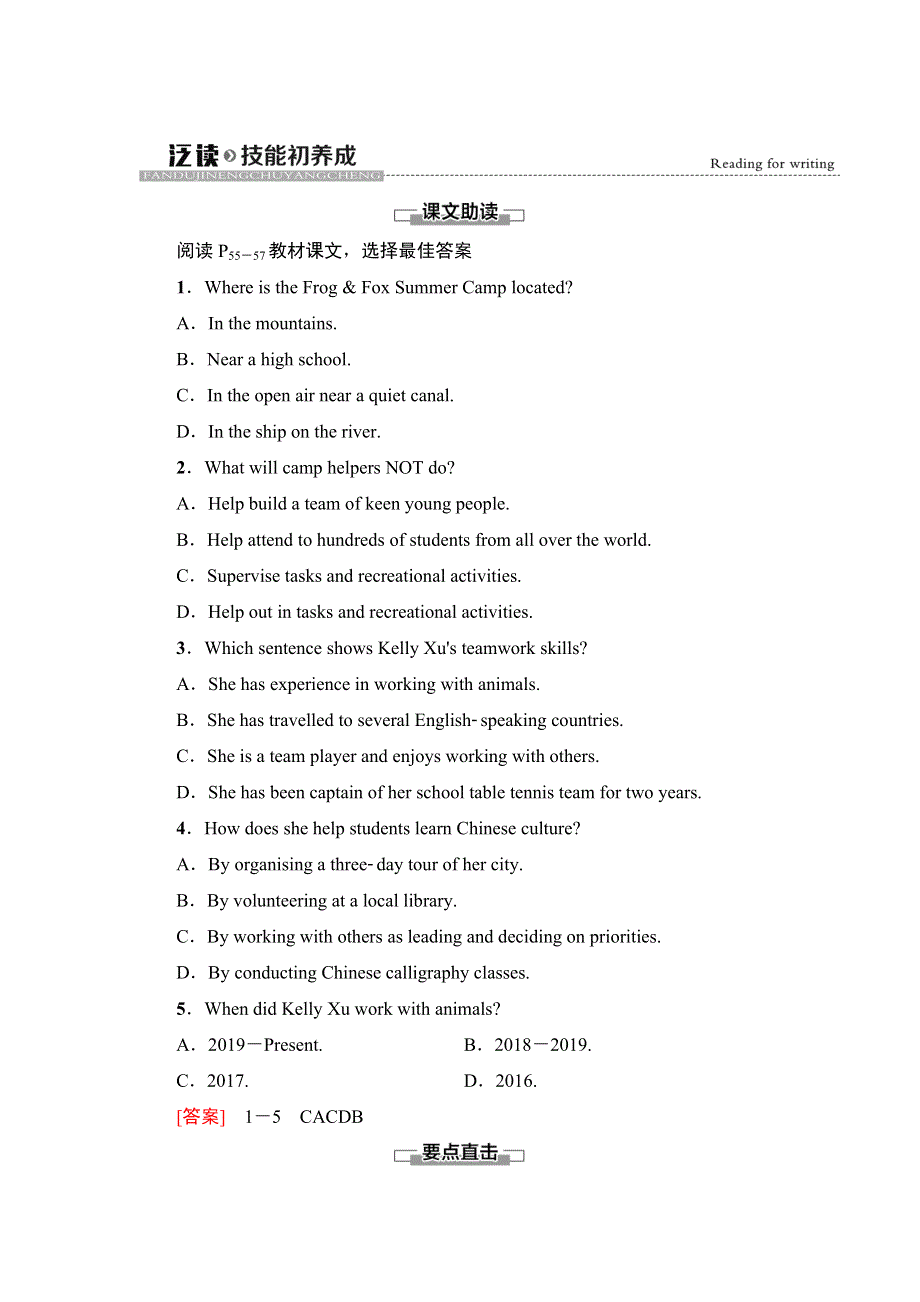 新教材2021-2022学年人教版英语选择性必修第四册学案：UNIT 5 LAUNCHING YOUR CAREER 泛读 技能初养成 WORD版含答案.doc_第1页