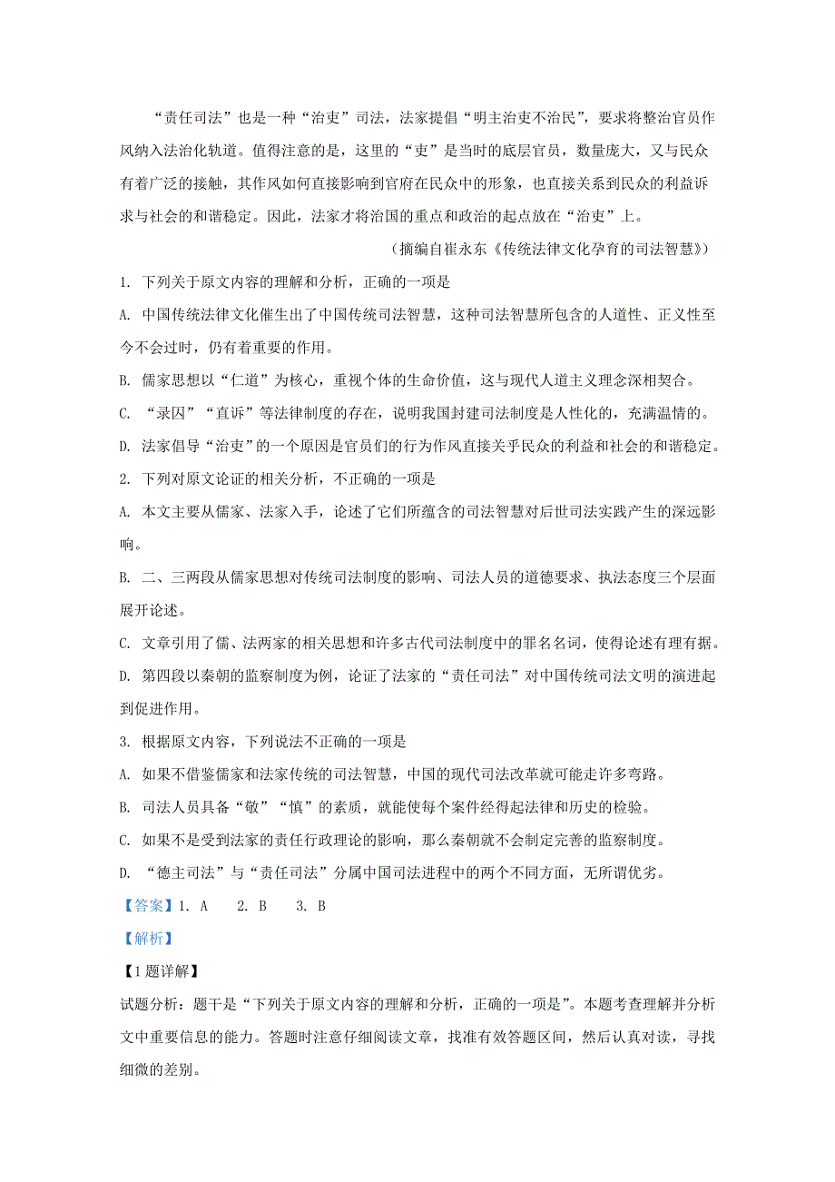 山东省泰安一中、宁阳一中2020届高三语文上学期段考试题（三）（含解析）.doc_第2页