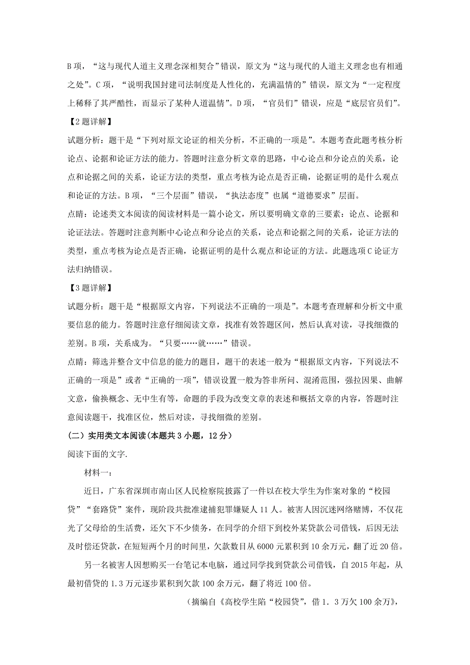 山东省泰安一中、宁阳一中2020届高三语文上学期段考试题（三）（含解析）.doc_第3页