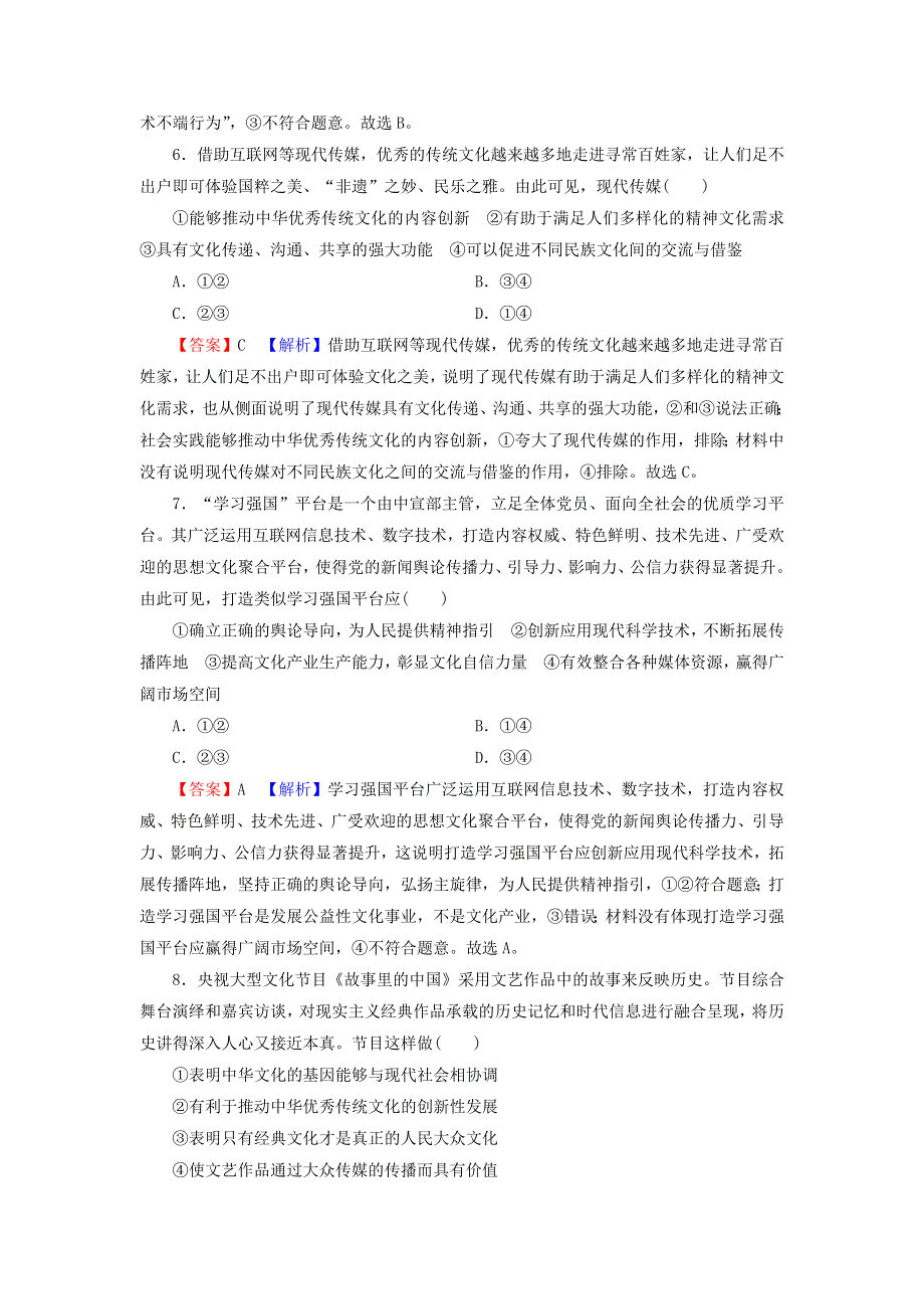 2022届高考政治一轮复习 第四单元 当代国际社会 第8课 走进文化生活课时练习（含解析）新人教版必修3.doc_第3页