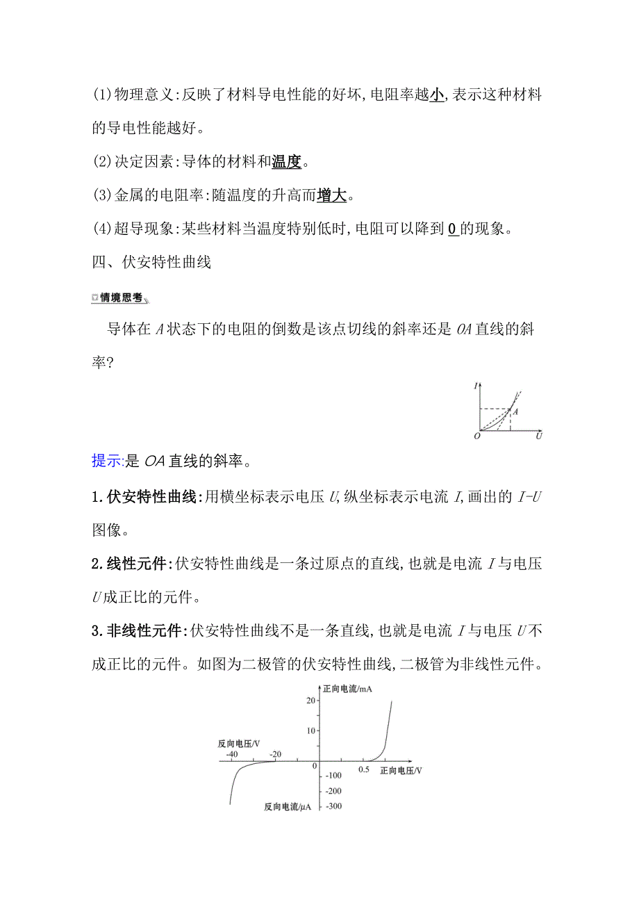 2020-2021学年新教材物理人教版必修第三册学案：11-2 导体的电阻 WORD版含答案.doc_第3页