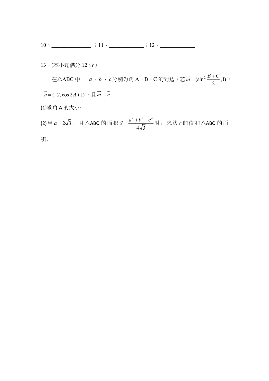 广东省广州市培才高级中学2017届高三上学期数学（理）周测试题（七） WORD版含答案.doc_第3页