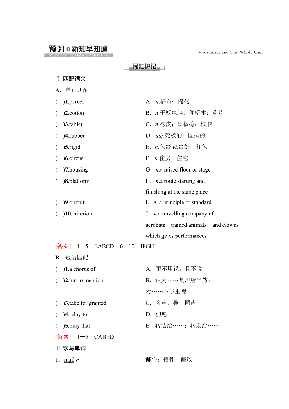 新教材2021-2022学年人教版英语选择性必修第四册学案：UNIT 4 SHARING 预习 新知早知道 WORD版含答案.doc_第1页