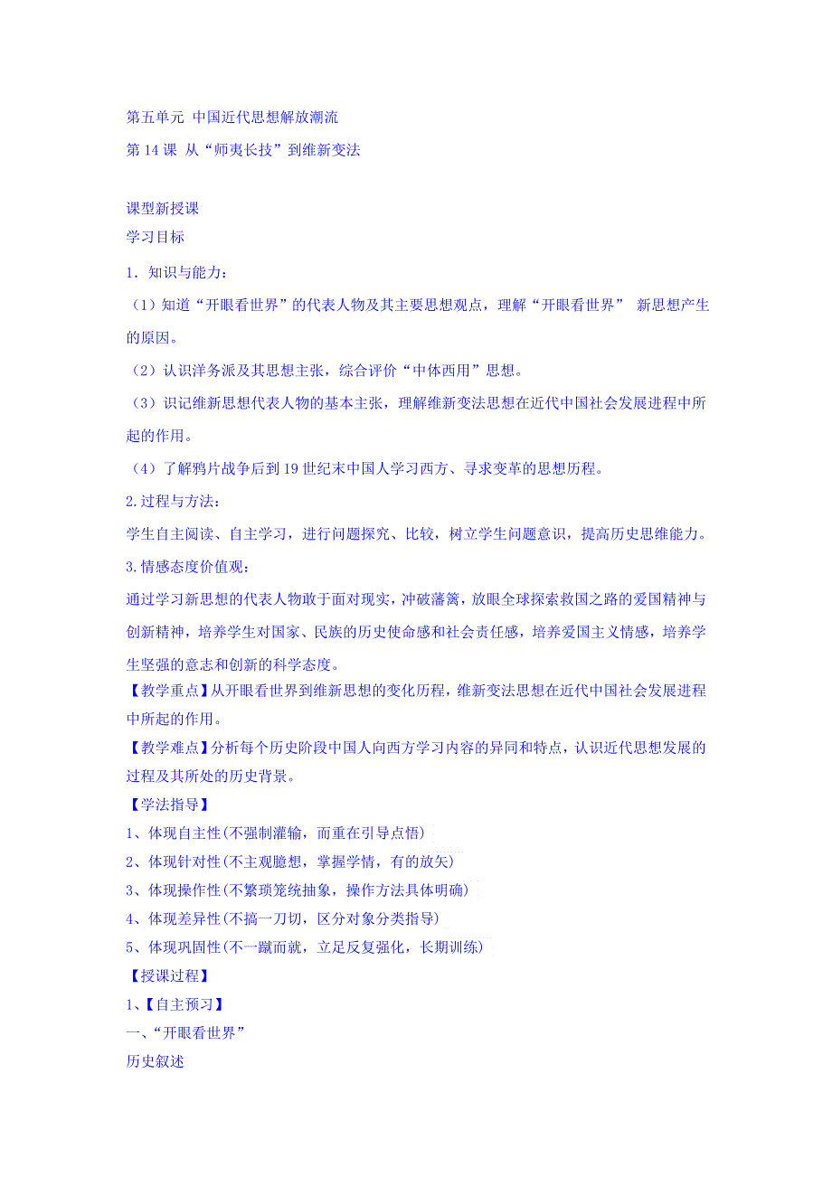 吉林省长春市田家炳实验中学人教版高中历史必修三学案：第14课 .doc_第1页