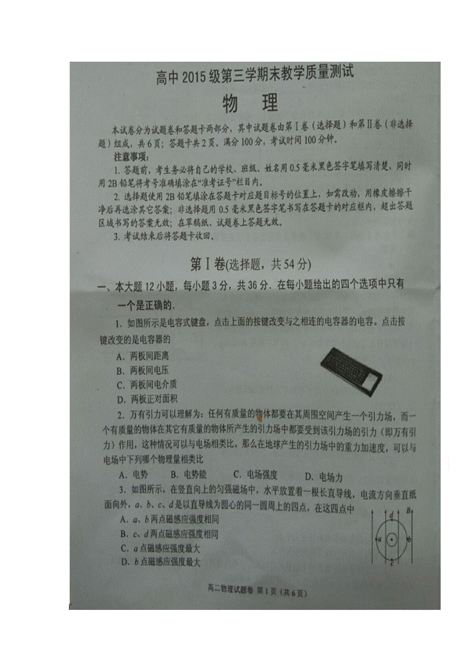 四川省绵阳市2016-2017学年高二上学期期末考试物理试题 扫描版含答案.doc_第1页