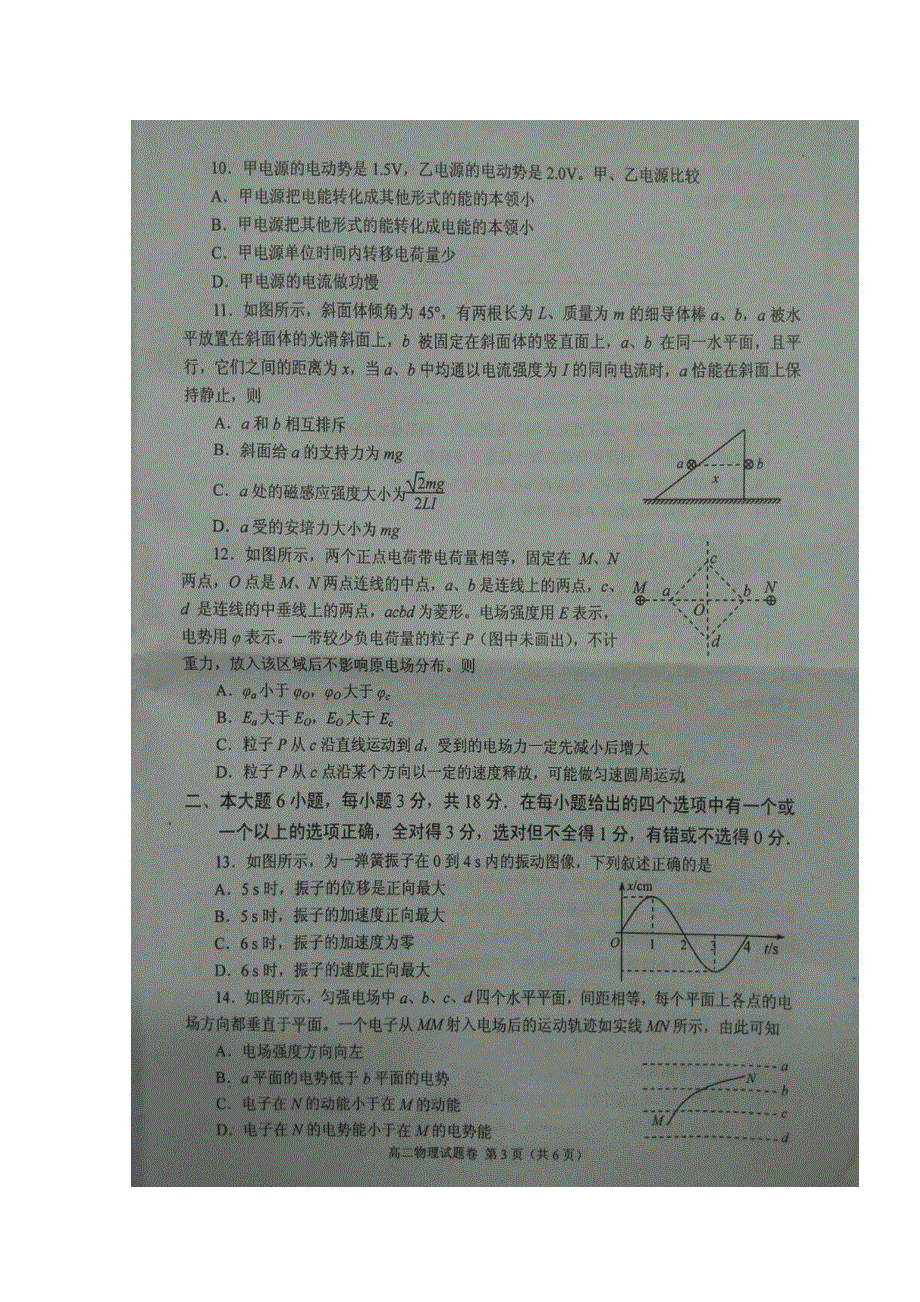 四川省绵阳市2016-2017学年高二上学期期末考试物理试题 扫描版含答案.doc_第3页