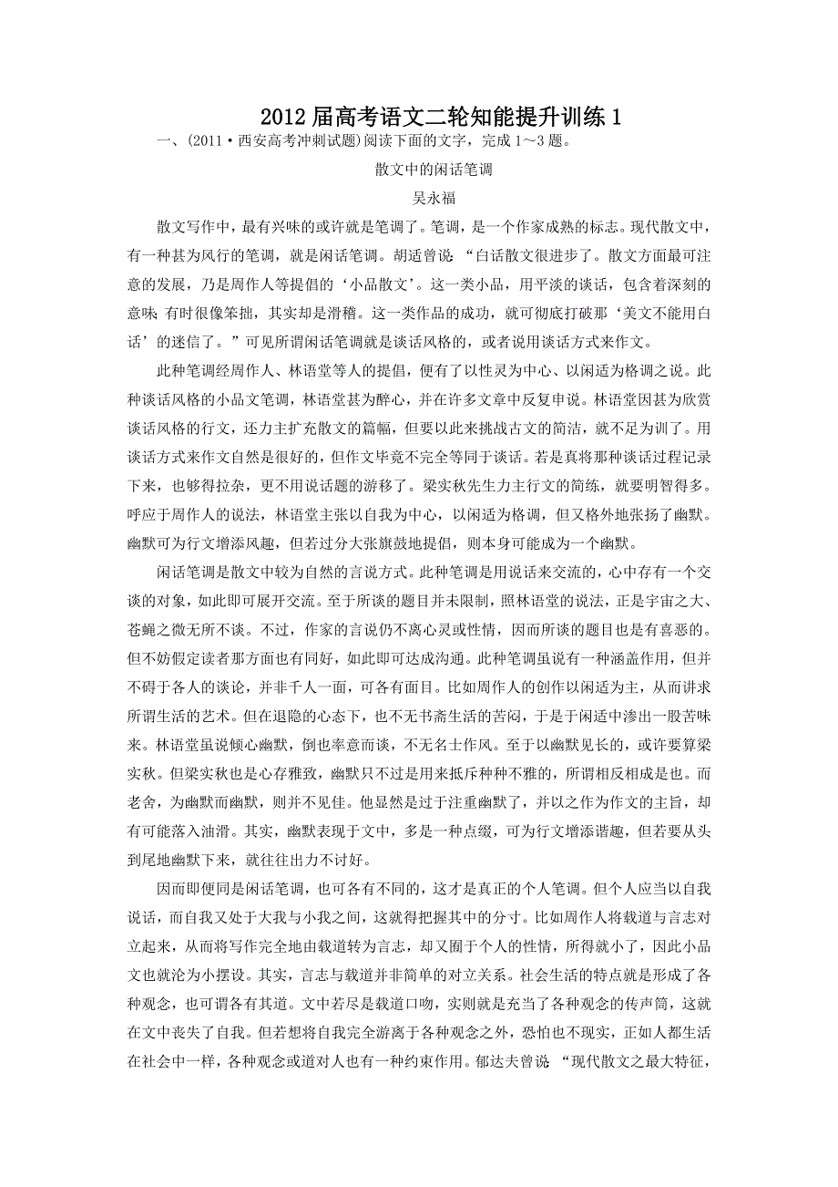 2012届高考语文二轮知能提升训练1.doc_第1页