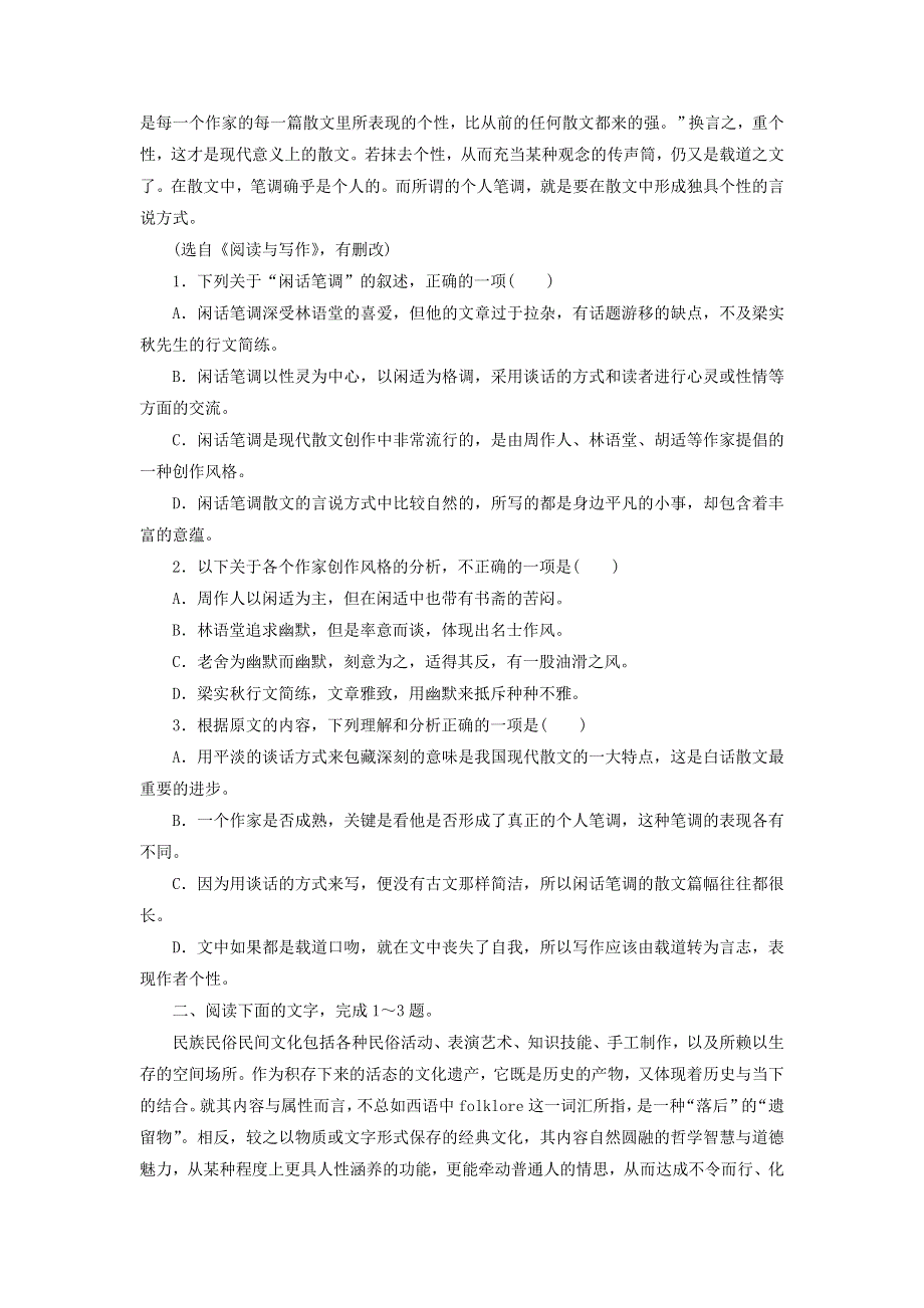 2012届高考语文二轮知能提升训练1.doc_第2页