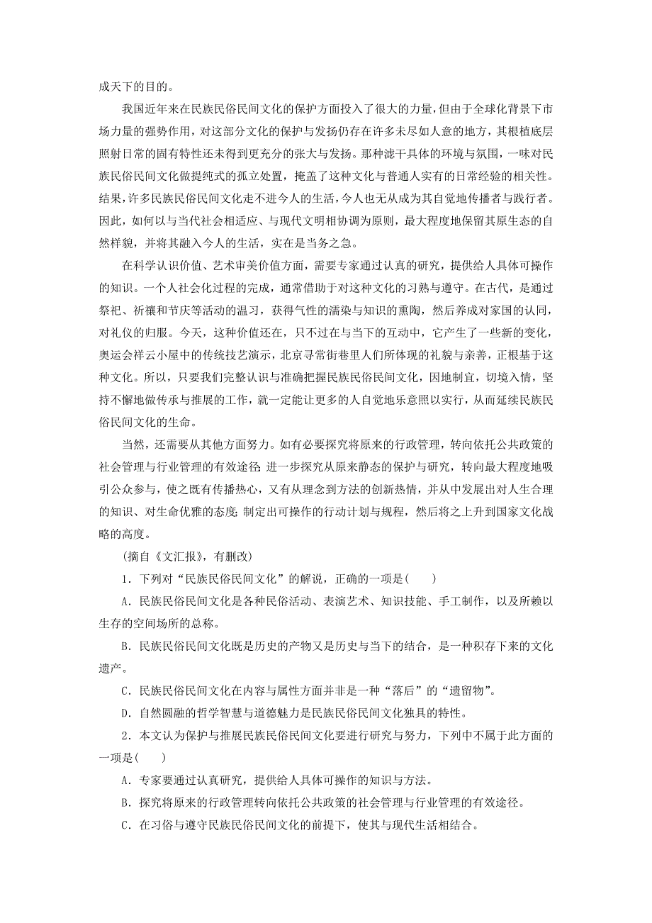 2012届高考语文二轮知能提升训练1.doc_第3页