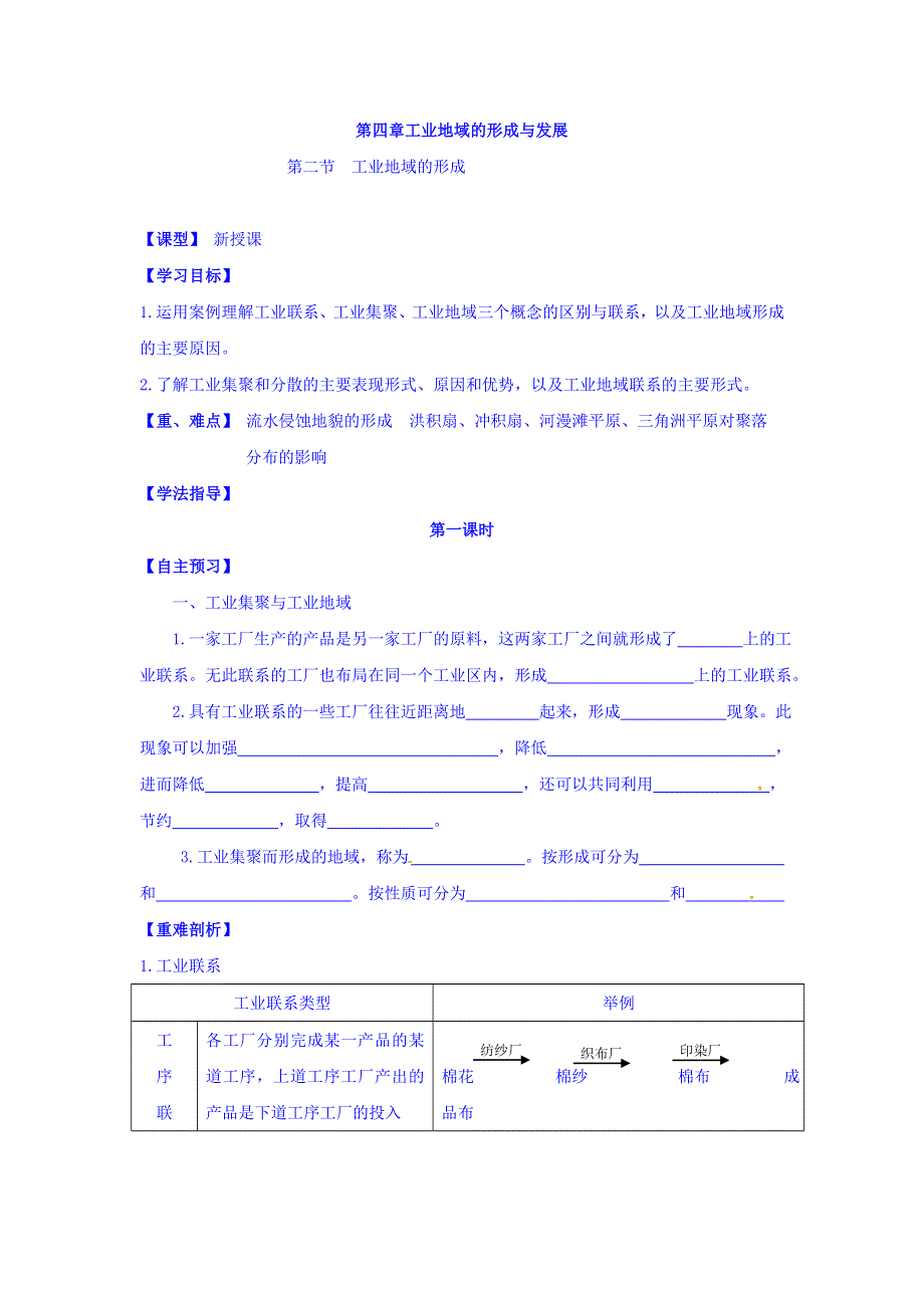 吉林省长春市田家炳实验中学人教版高中地理必修二导学案：4-2 工业地域的形成 WORD版缺答案.doc_第1页