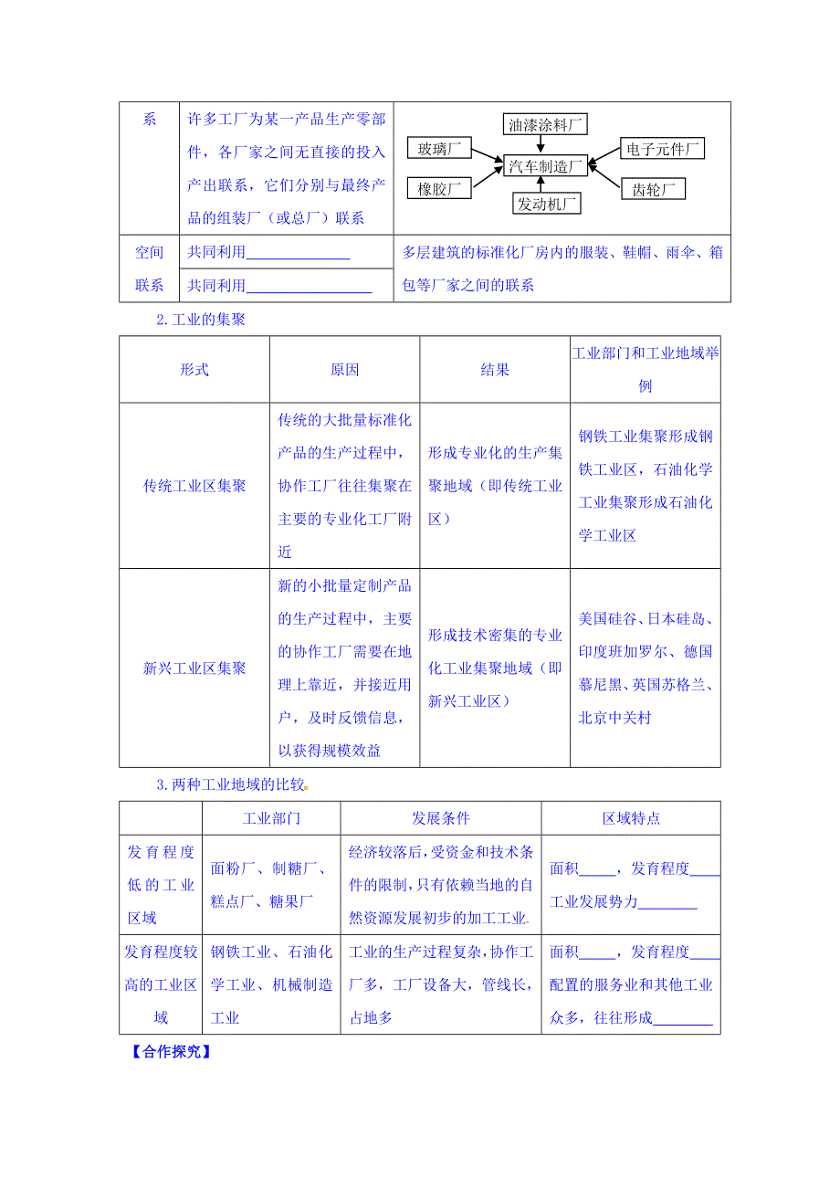 吉林省长春市田家炳实验中学人教版高中地理必修二导学案：4-2 工业地域的形成 WORD版缺答案.doc_第2页