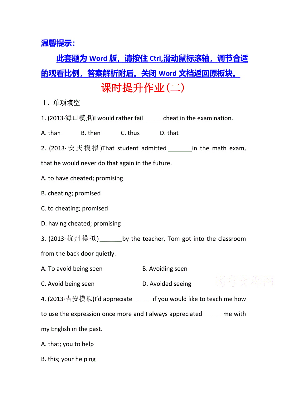 《复习方略》2014版高考英语（外研版通用）课时作业：(二) 必修1 MODULE 2 MY NEW TEACHERS.doc_第1页