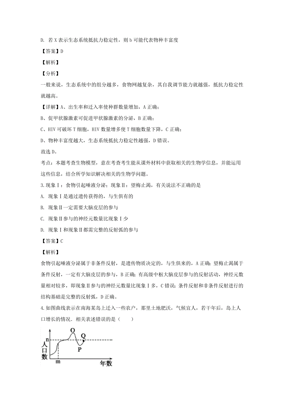 吉林省长春市田家炳实验中学2019-2020学年高二生物上学期期末考试试题（含解析）.doc_第2页