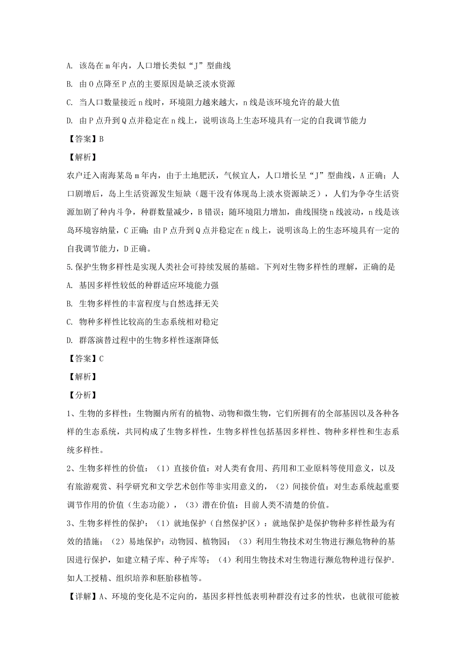 吉林省长春市田家炳实验中学2019-2020学年高二生物上学期期末考试试题（含解析）.doc_第3页