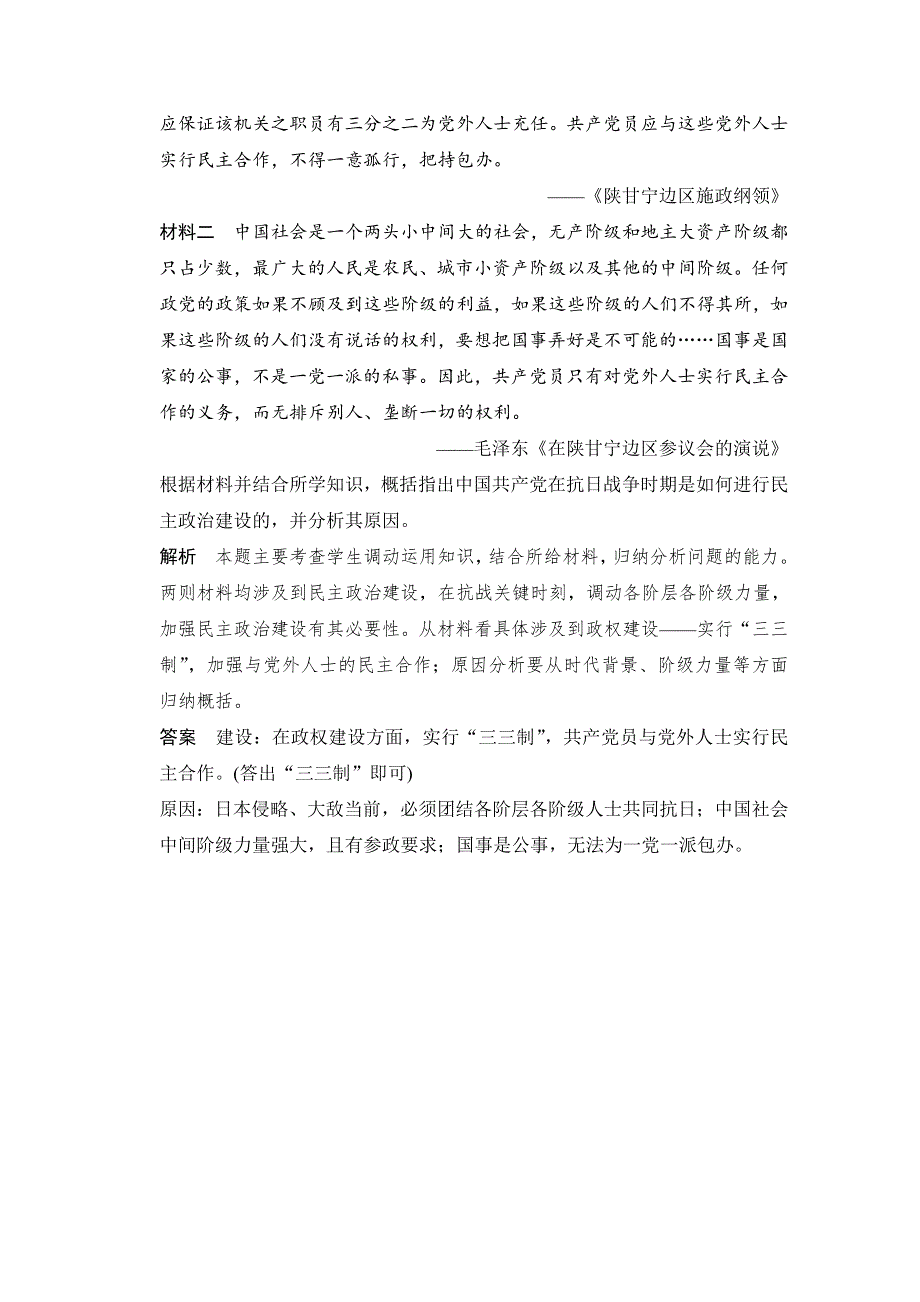 2016届高三历史一轮复习（岳麓版）题库大全 选修二 近代社会的民主思想与实践 第3课时　人民群众争取民主的斗争.doc_第2页