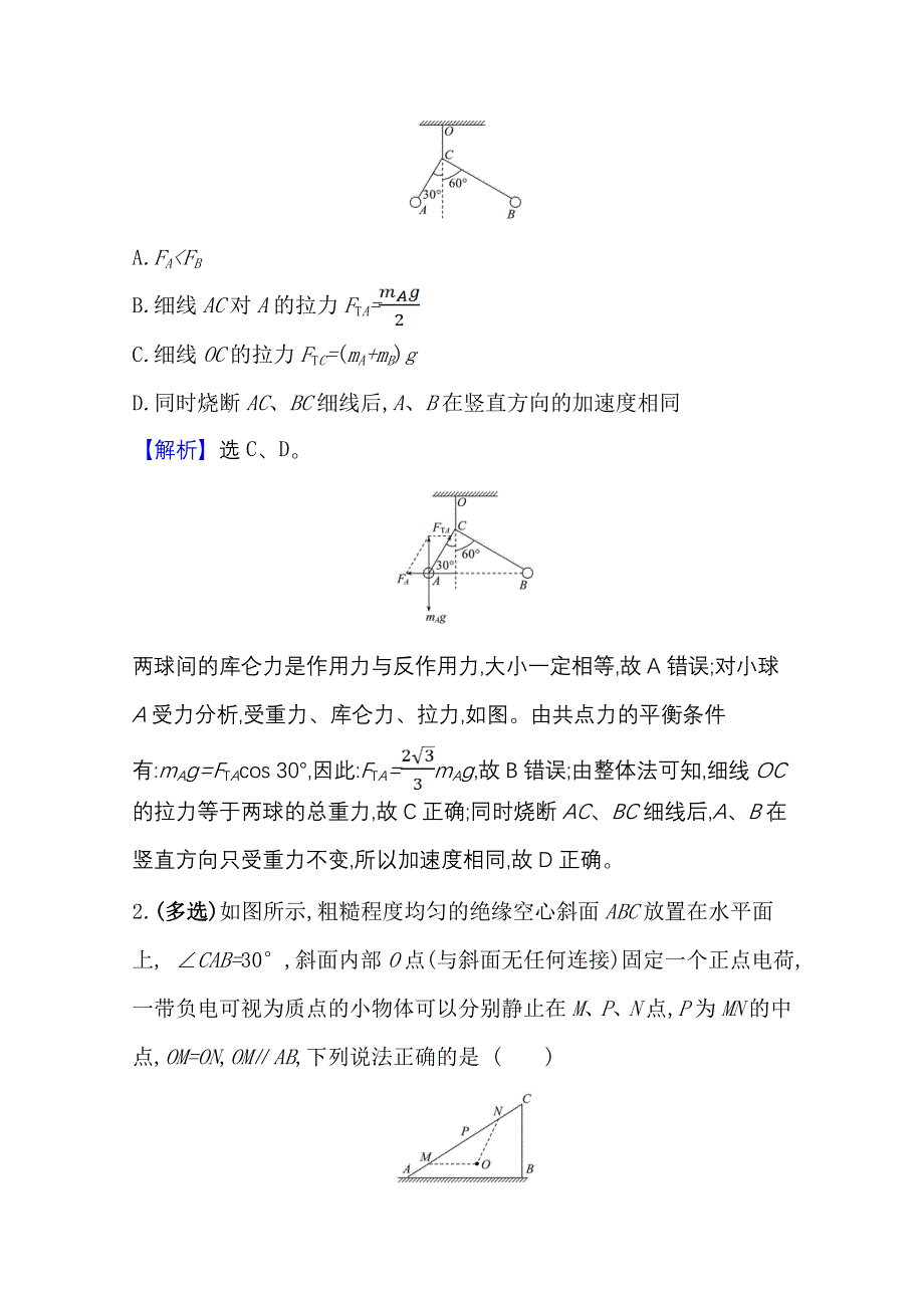 2020-2021学年新教材物理人教版必修第三册学案：第九章　静电场及其应用 阶段提升课 WORD版含答案.doc_第3页