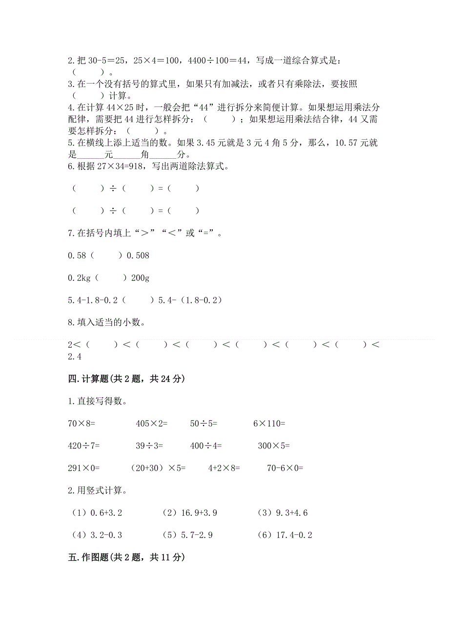 人教版四年级下册数学期末测试卷含答案【典型题】.docx_第2页