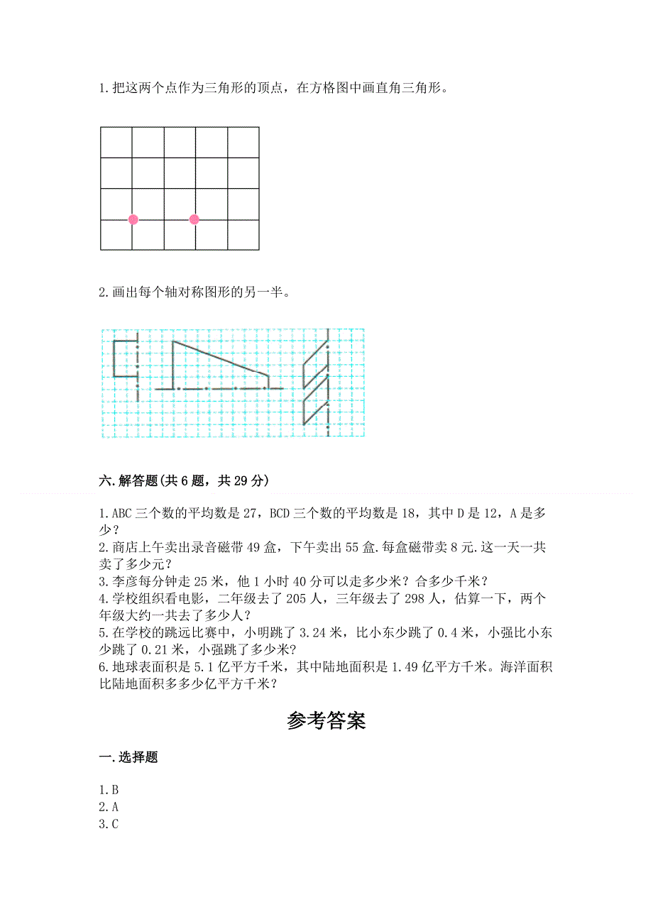 人教版四年级下册数学期末测试卷含答案【典型题】.docx_第3页